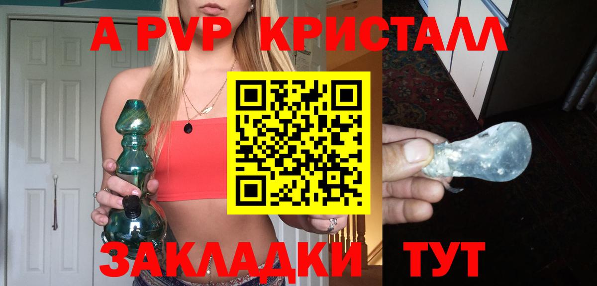 A PVP мука  A-PVP кристаллы  A PVP крисы CK  Кропоткин  хочу   Вход с VPN 