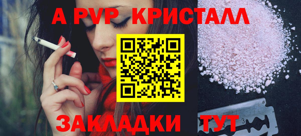 Альфа ПВП Соль Кропоткин