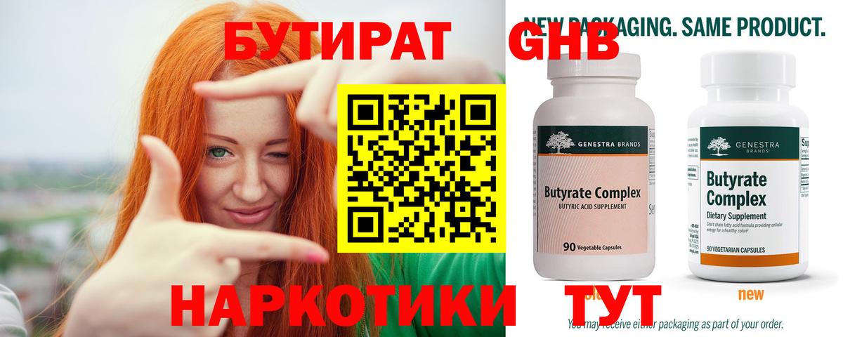 Бутират бутандиол  Вход с VPN  Кропоткин 