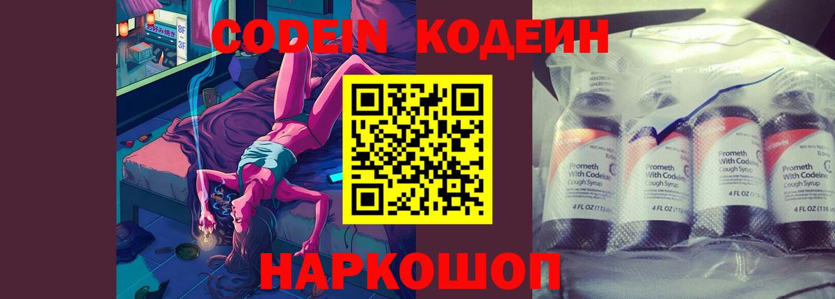 Кропоткин  Кодеин напиток Lean (лин)  Кодеин напиток Lean (лин)  Вход с VPN 