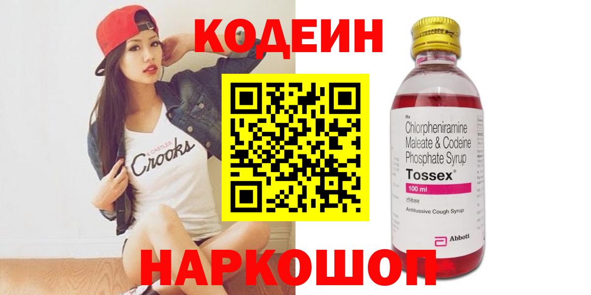 Codein Purple Drank Кропоткин