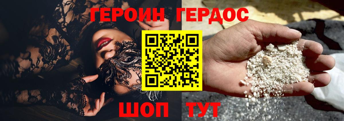 Героин  Вход с VPN  Кропоткин  ГЕРОИН хмурый 