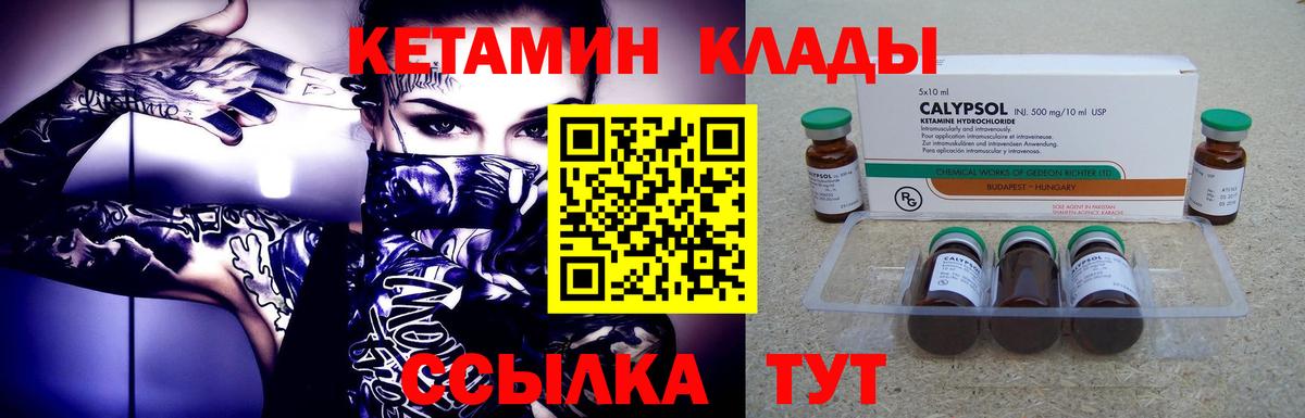 КЕТАМИН ketamine  Вход с VPN  Кропоткин 