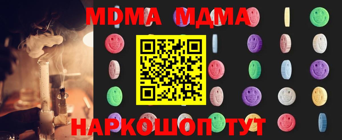 МДМА молли  Вход с VPN  Кропоткин  МДМА crystal 