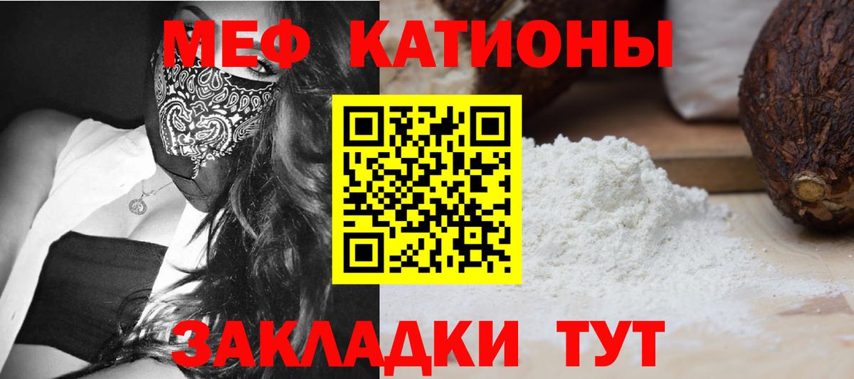 МЕФ кристаллы  Вход с VPN  Кропоткин  Меф  МЯУ-МЯУ кристаллы 
