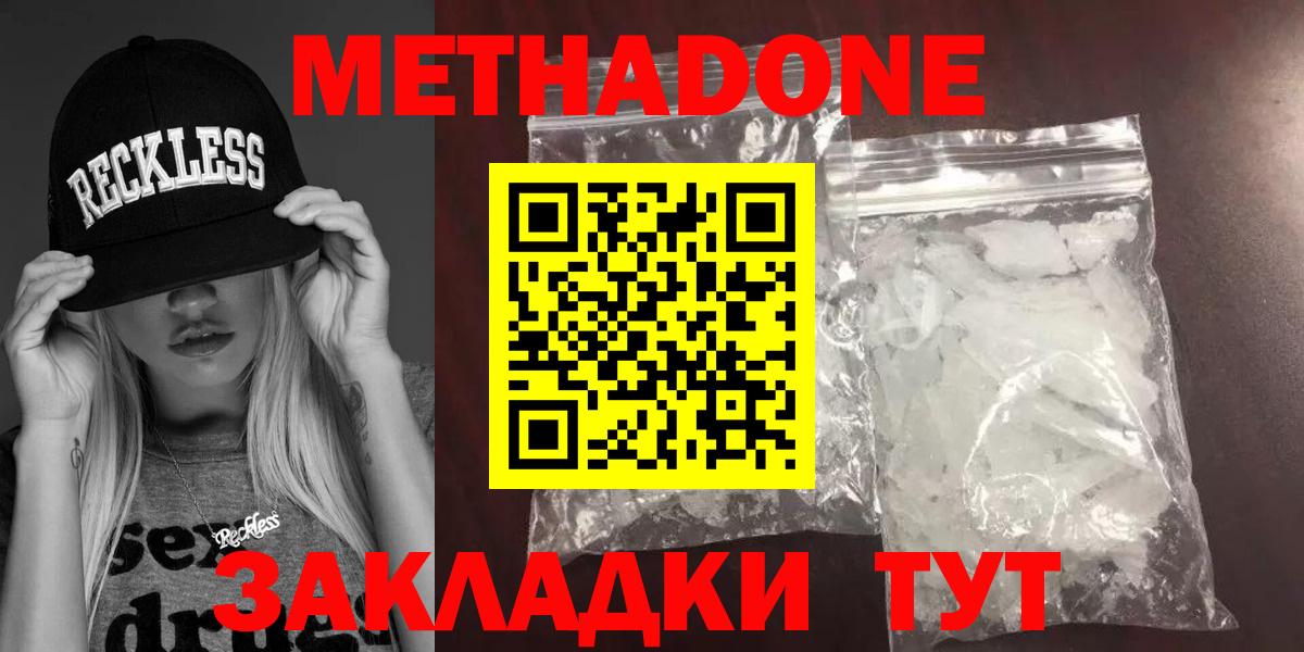 Метадон VHQ  Вход с VPN  Кропоткин  МЕТАДОН белоснежный 