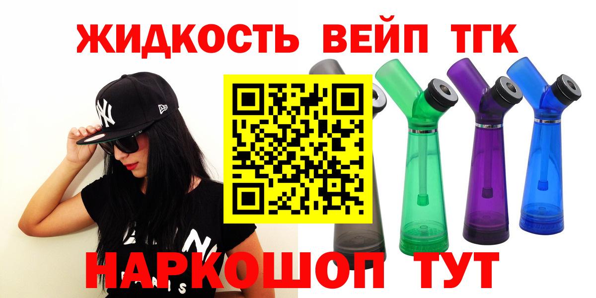 Дистиллят ТГК жижа  Вход с VPN  Дистиллят ТГК THC oil  купить наркоту  Кропоткин 